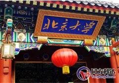 北京大学